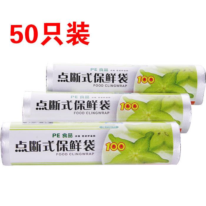 一次性点断式食品保鲜可袋零食保水微果鲜W169保鲜袋子 波炉食品