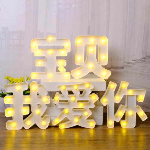 婚表快白字求灯嫁给我led灯KTV母生日场景布置装饰灯生日UGO乐灯
