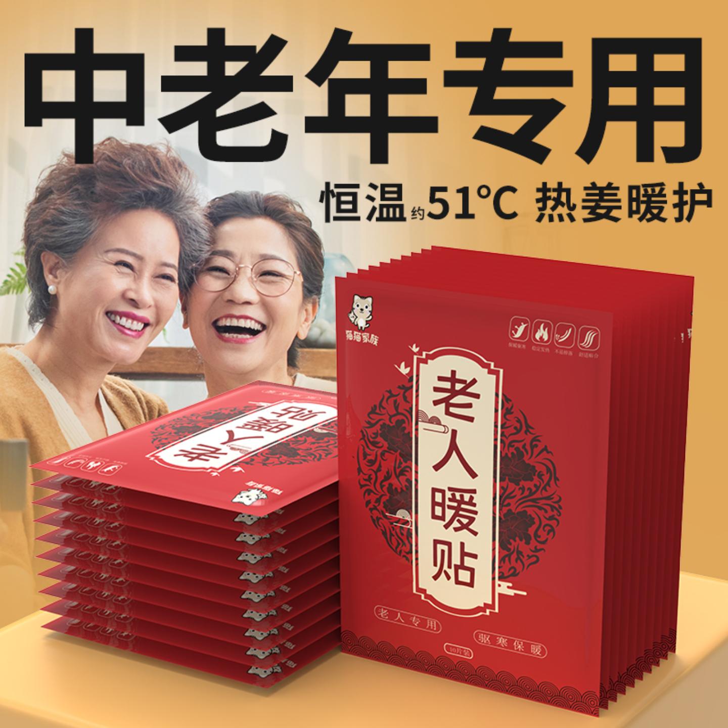 暖宝宝暖贴自发热12小时老人专用