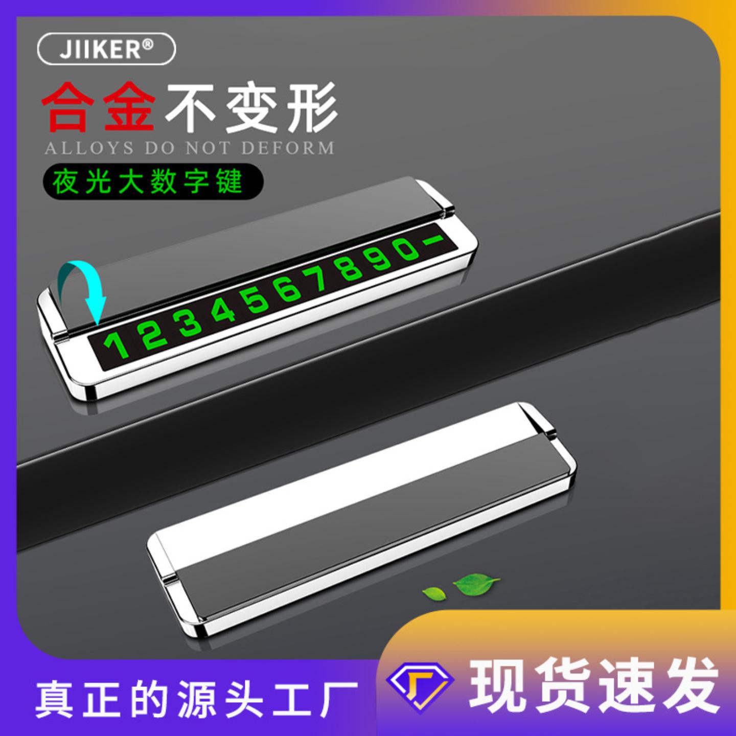 金属铝合金临时挪车移车号码牌