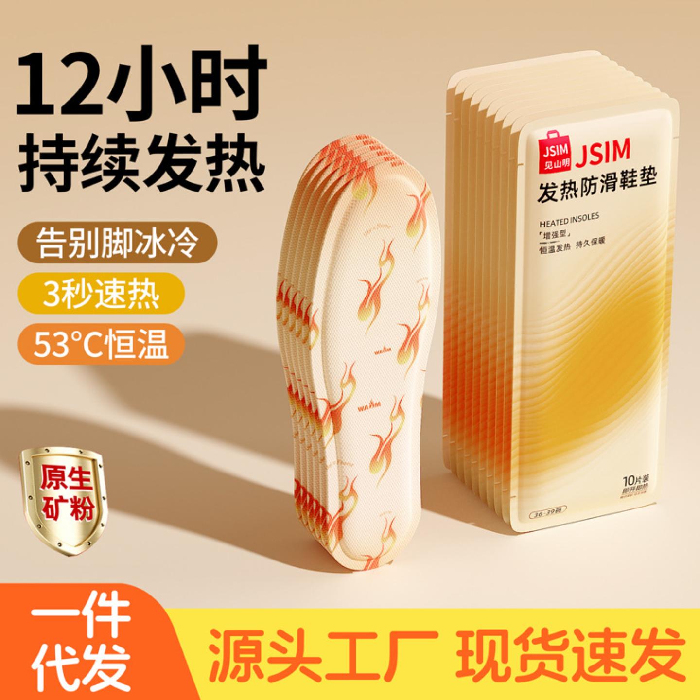 新款发热鞋垫暖宝宝暖足贴冬季保暖鞋垫一次性恒温防滑自发热鞋垫图片