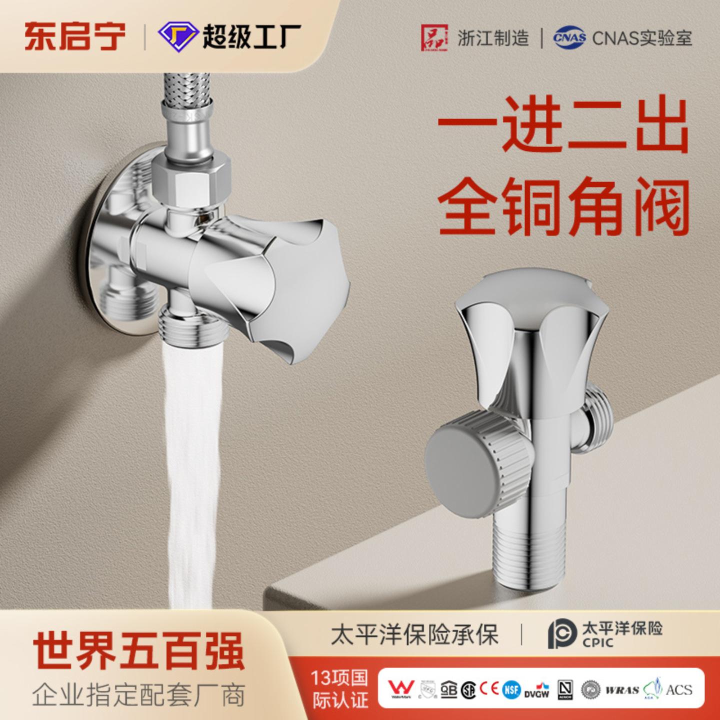 全铜一进二出家用角阀加长单柄