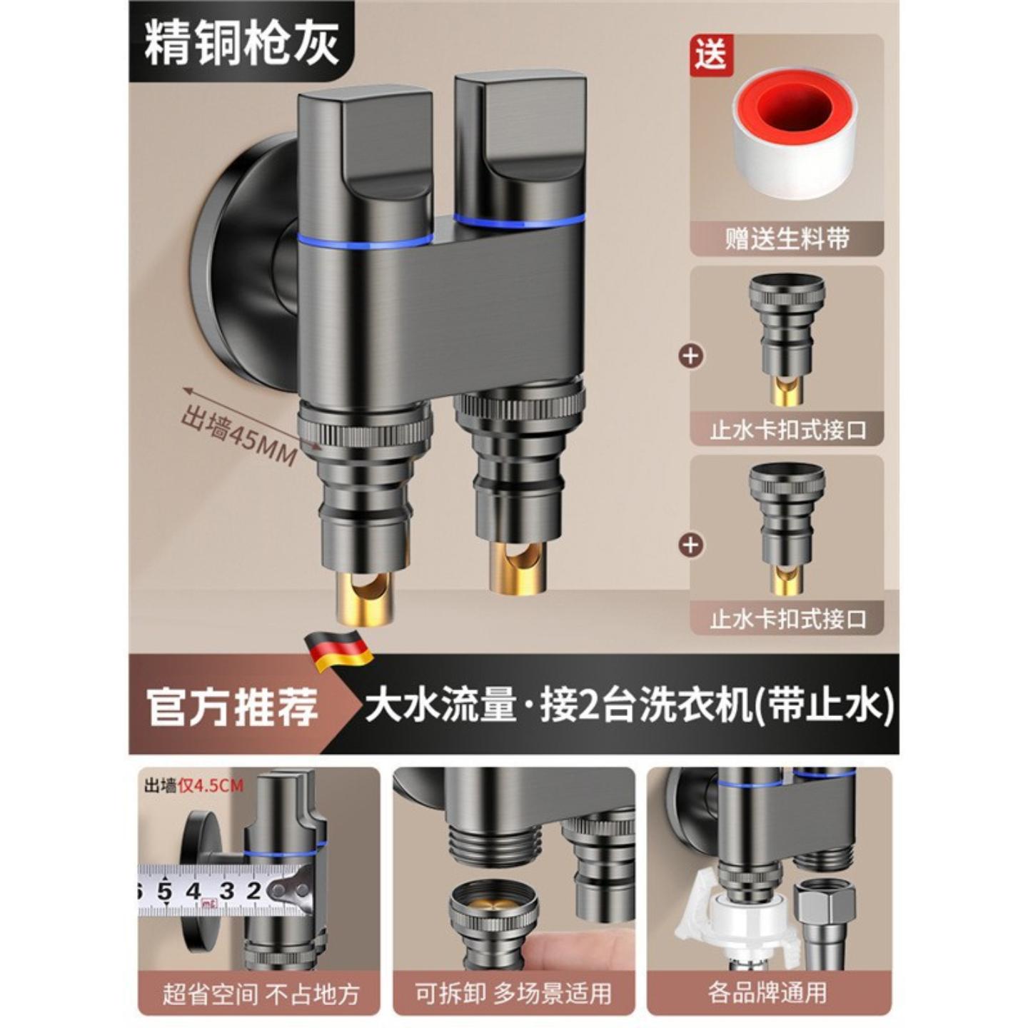 双出水洗衣机水龙头角阀一进二出