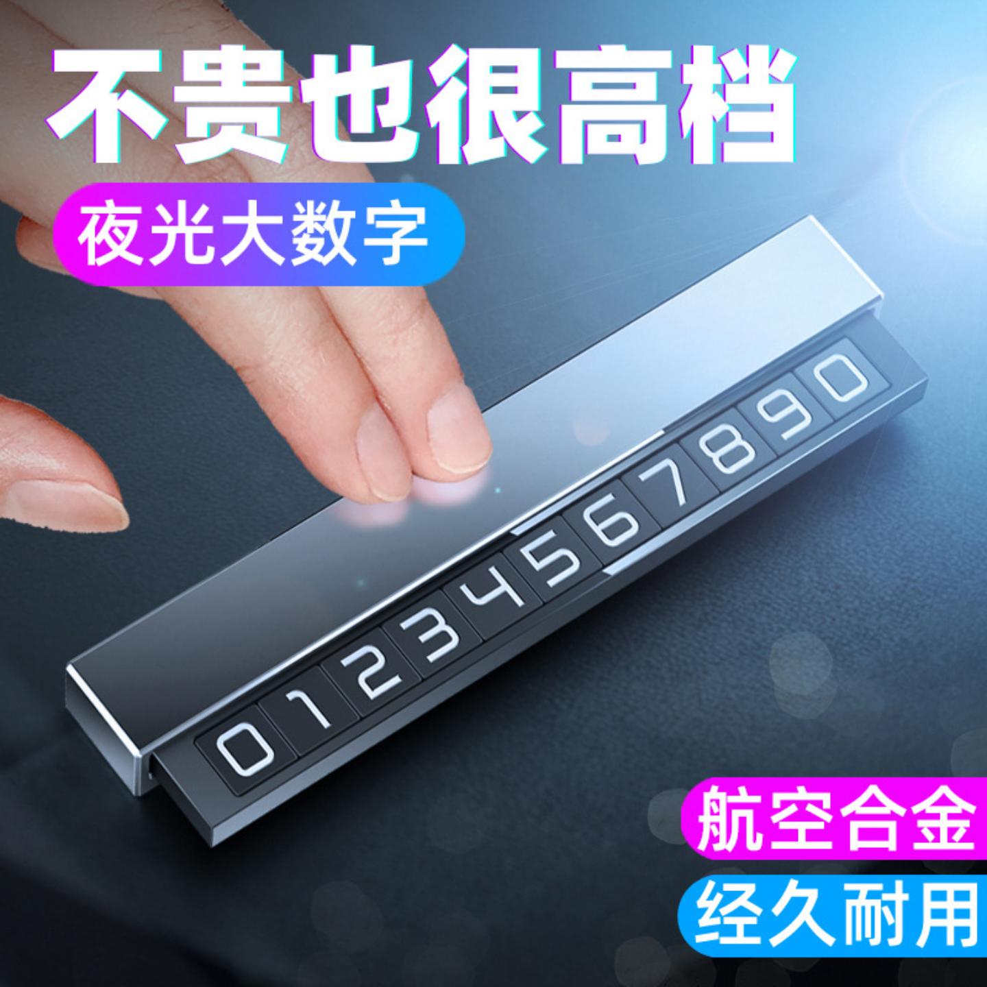 金属汽车临时停车牌挪车电话