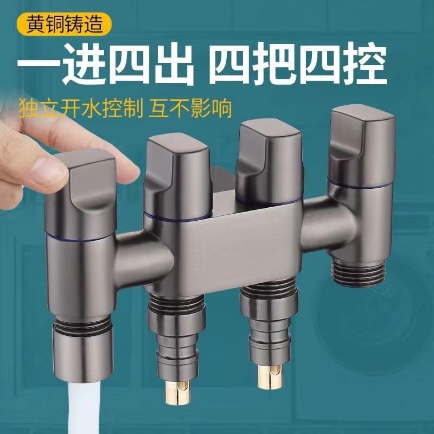 洗衣机一进四出全铜三通角阀4分
