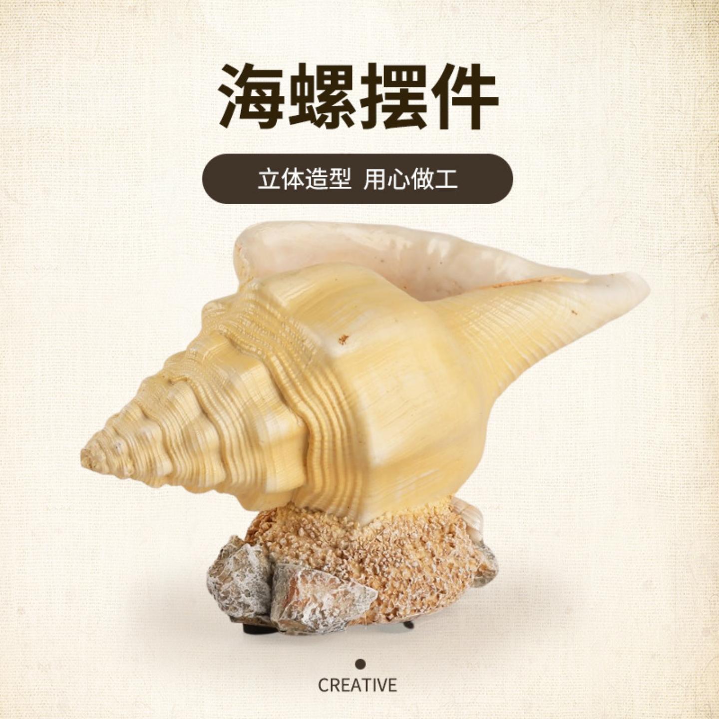 仿真创意海螺摆件室内家居客厅