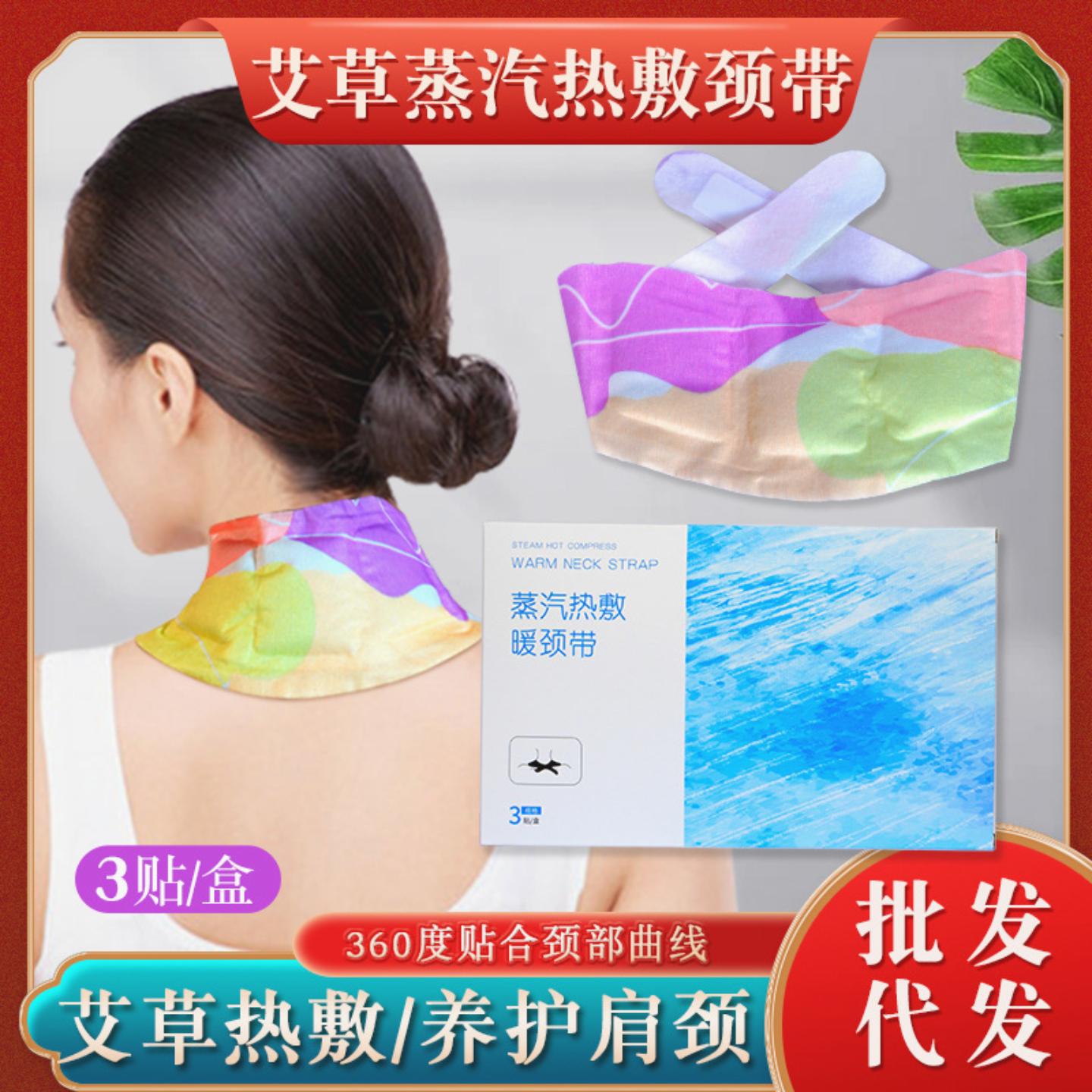 艾草蒸汽暖颈贴护肩颈椎贴脖子