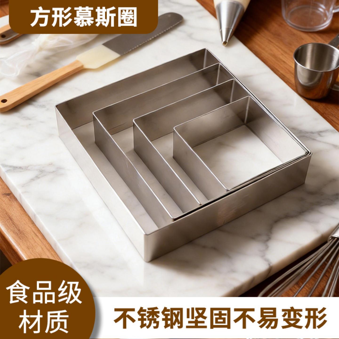 慕斯蛋糕加厚不锈钢慕斯圈方形