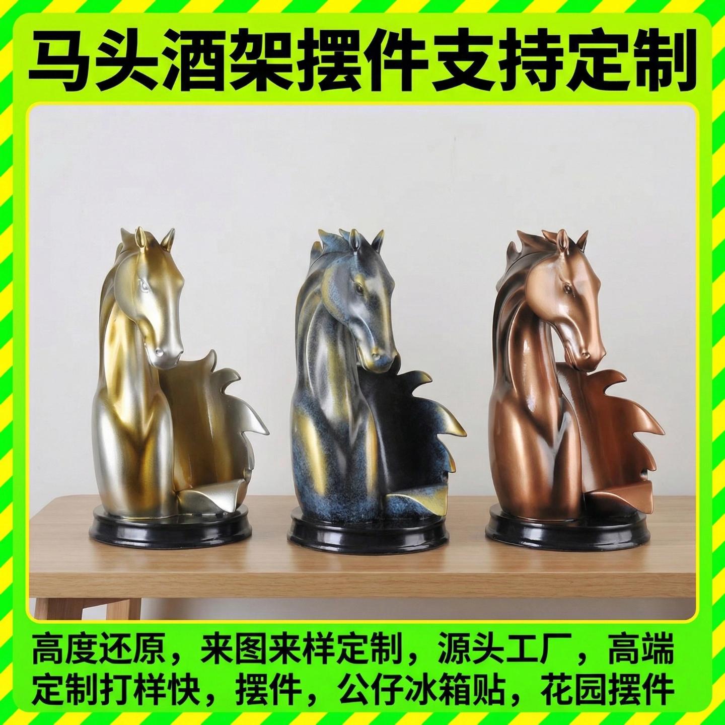马头红酒架客厅餐厅摆件家居