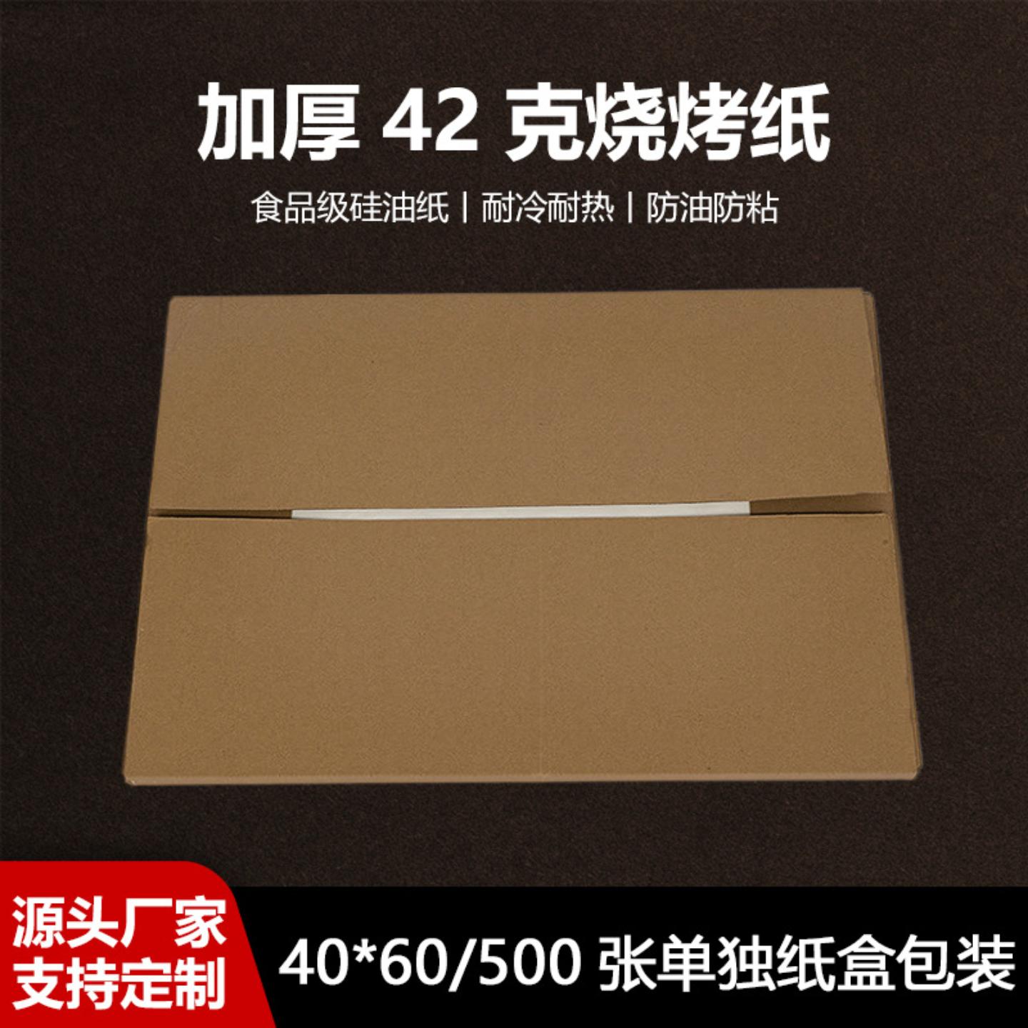 40*60商用烤盘烤纸烘焙纸油纸