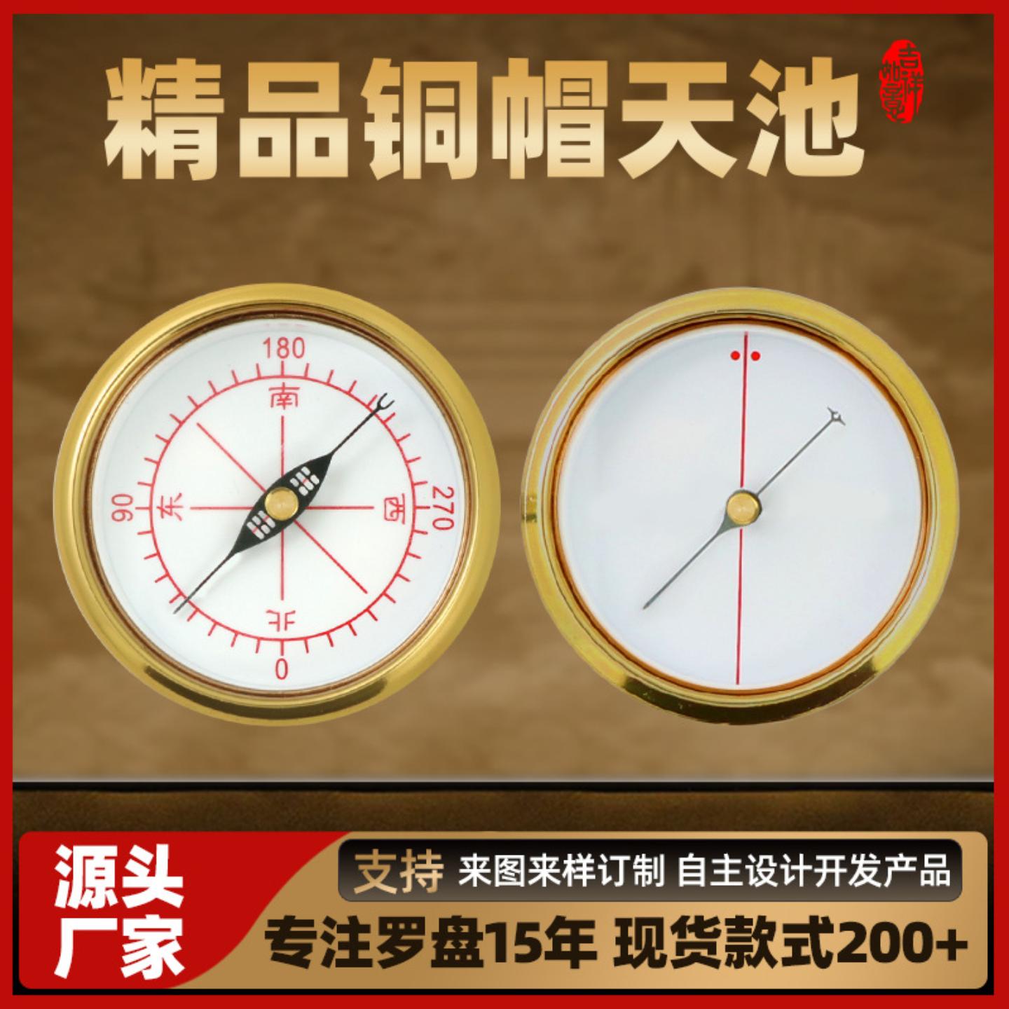 直销精准一字铜帽芯罗盘天池