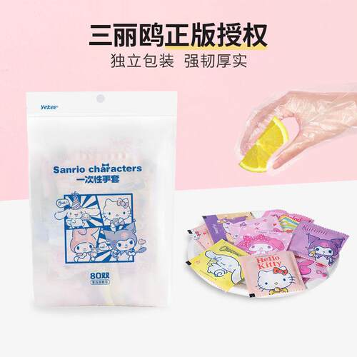 凯蒂猫次性一套独立557小包手装家用1食品厨房加厚透明手套847