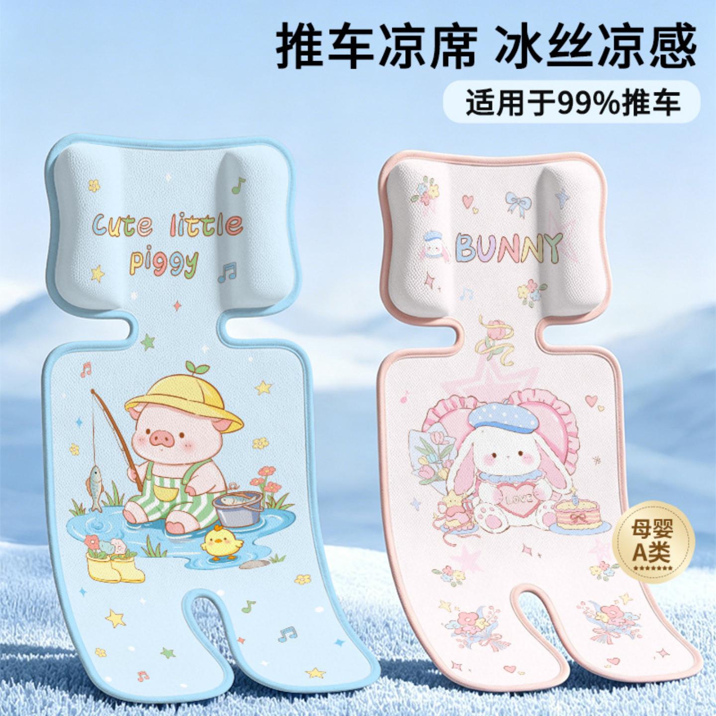 婴儿车凉席安全座椅凉垫子夏季通用儿童冰丝遛娃宝宝餐椅推车冰垫