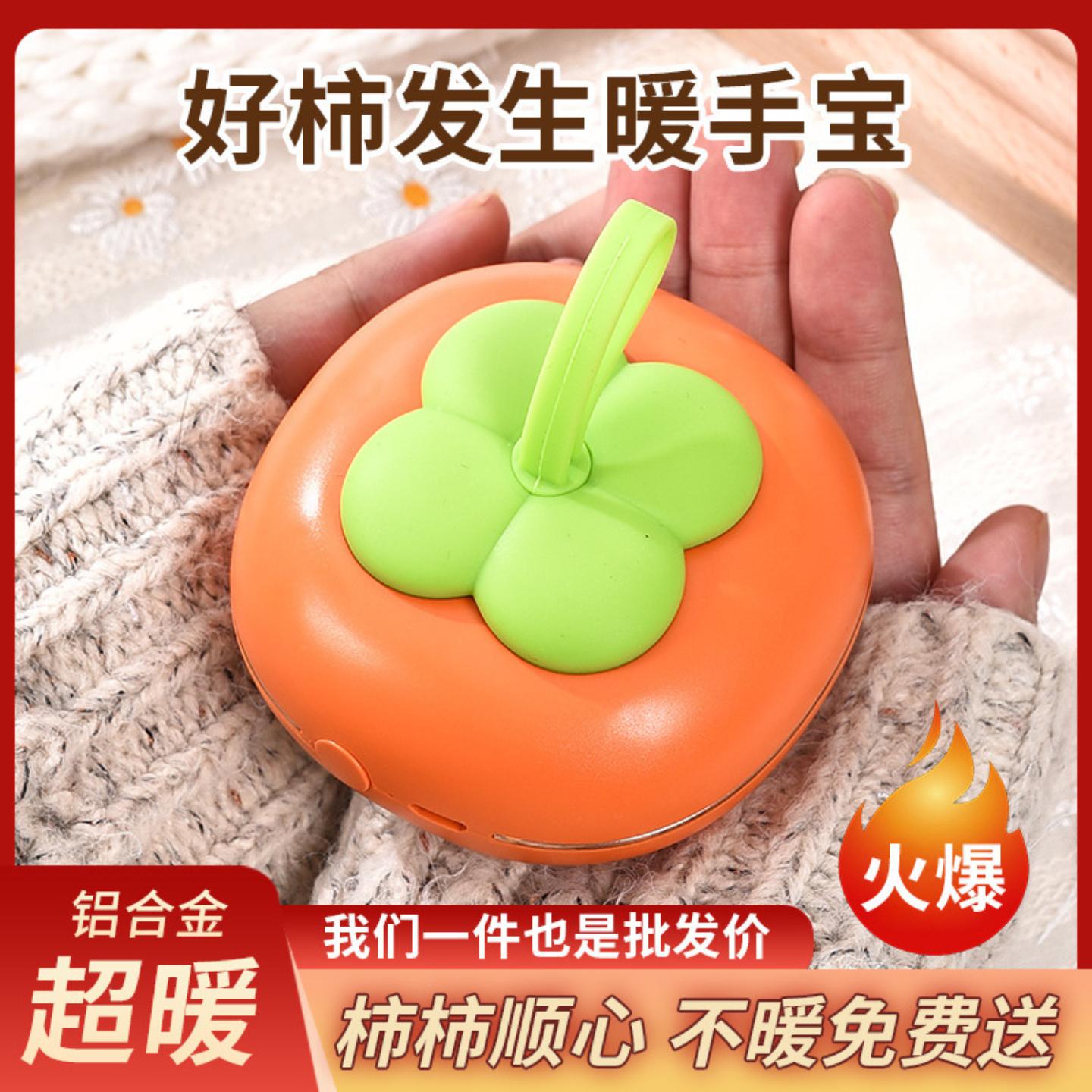 网红柿子暖手宝USB充电按摩仪