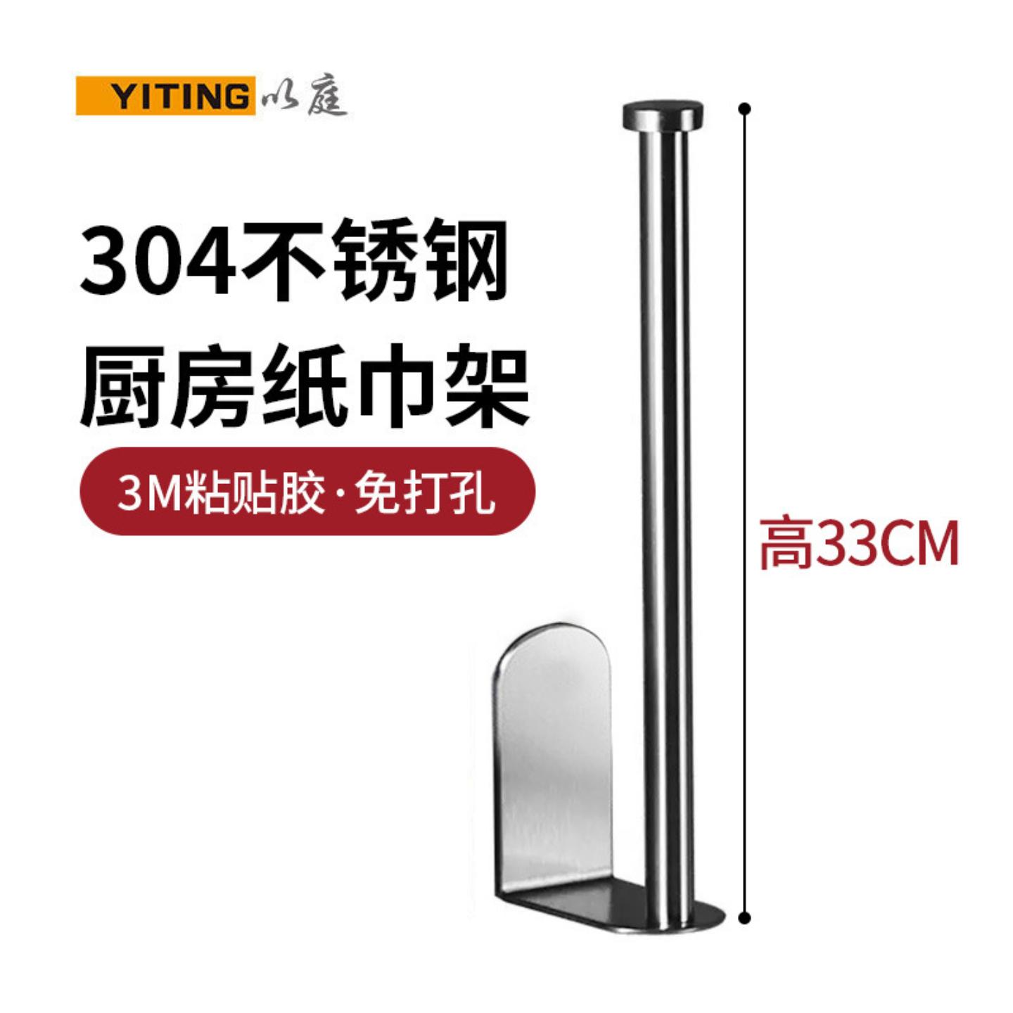 304不锈钢纸巾架厨房浴室简易免