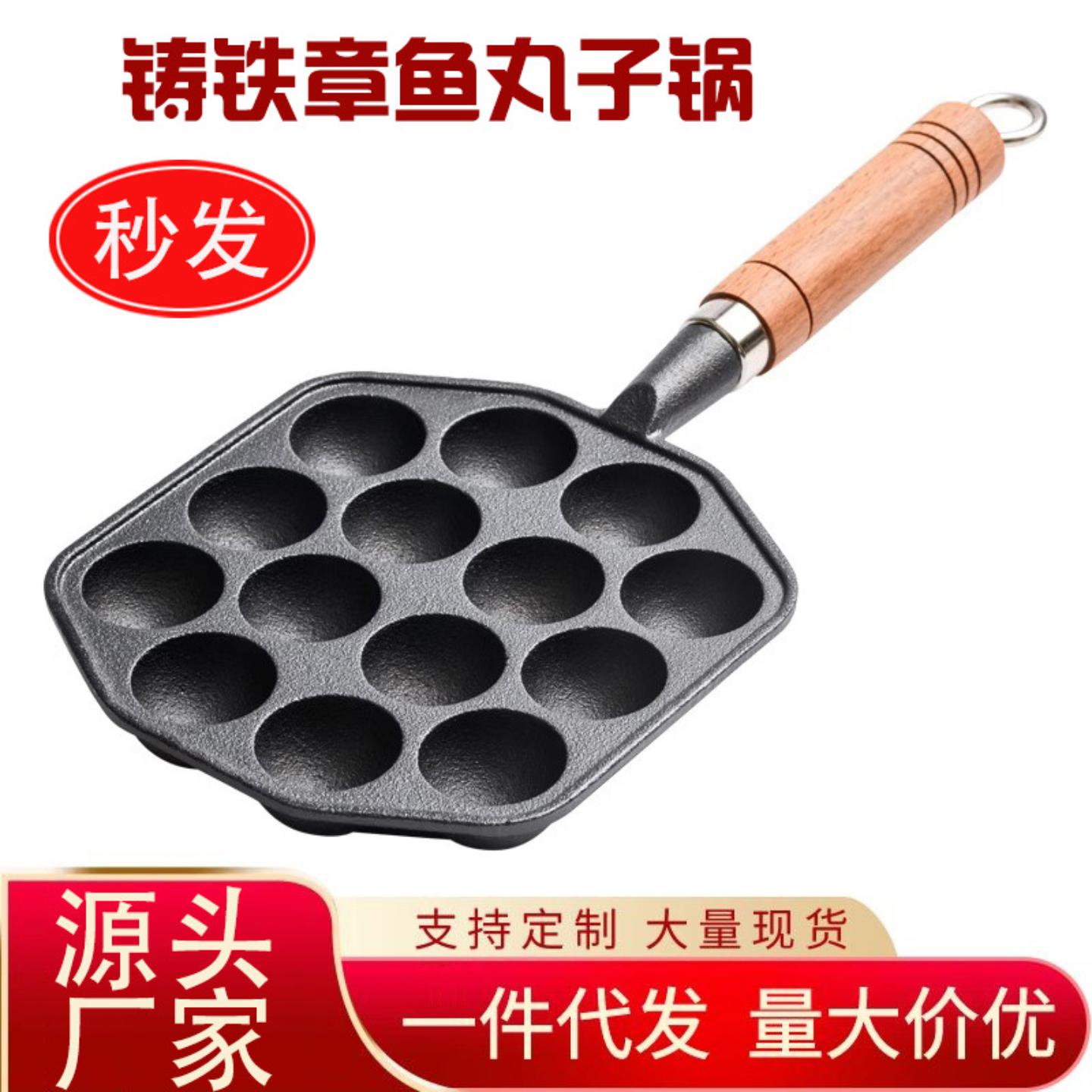 章鱼小丸子机烤盘家用铸铁锅不粘