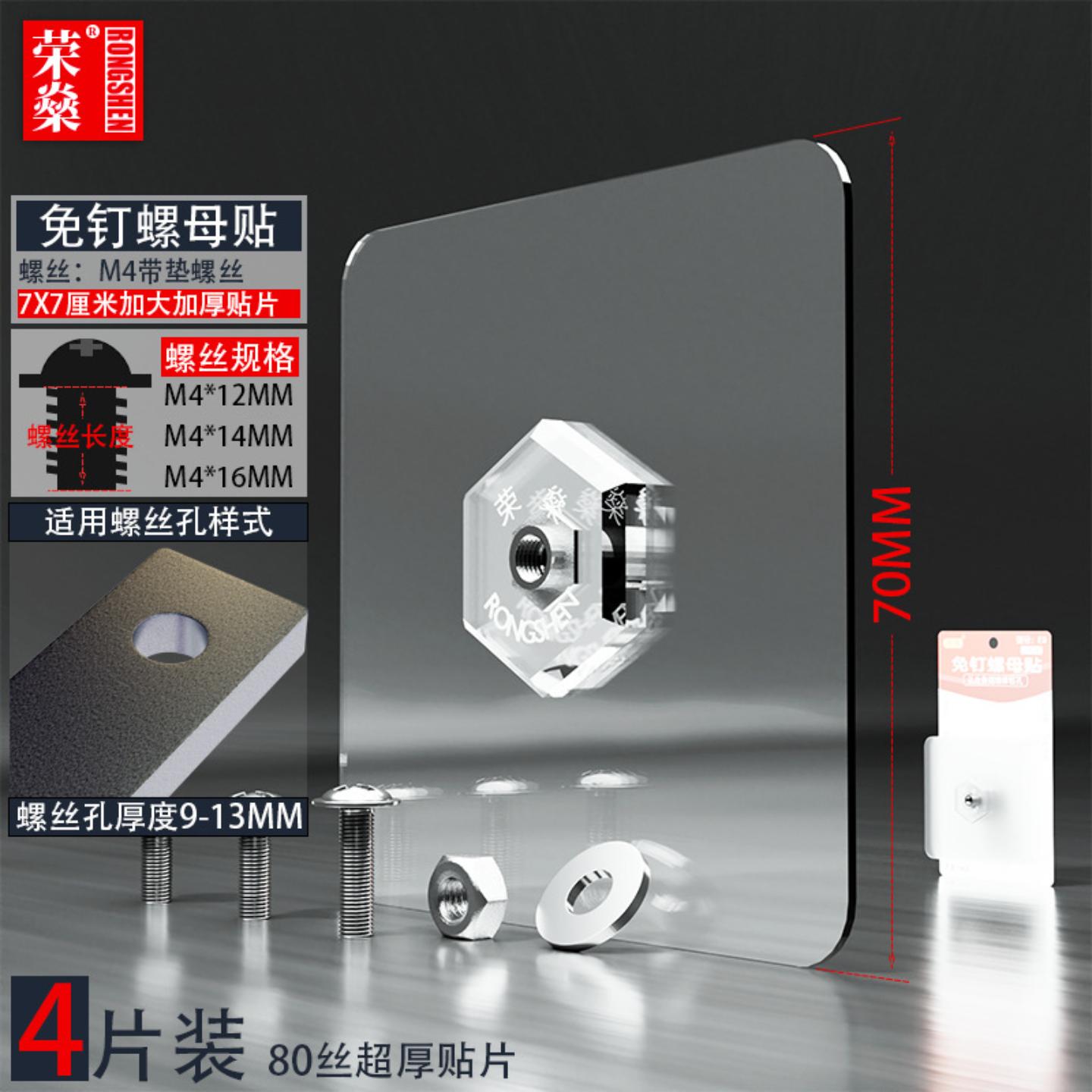免打孔螺丝贴螺母贴无痕自粘免钉
