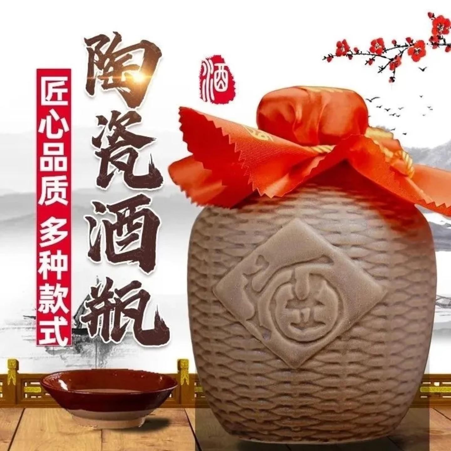 复古陶土陶瓷空酒瓶红布提篮1235