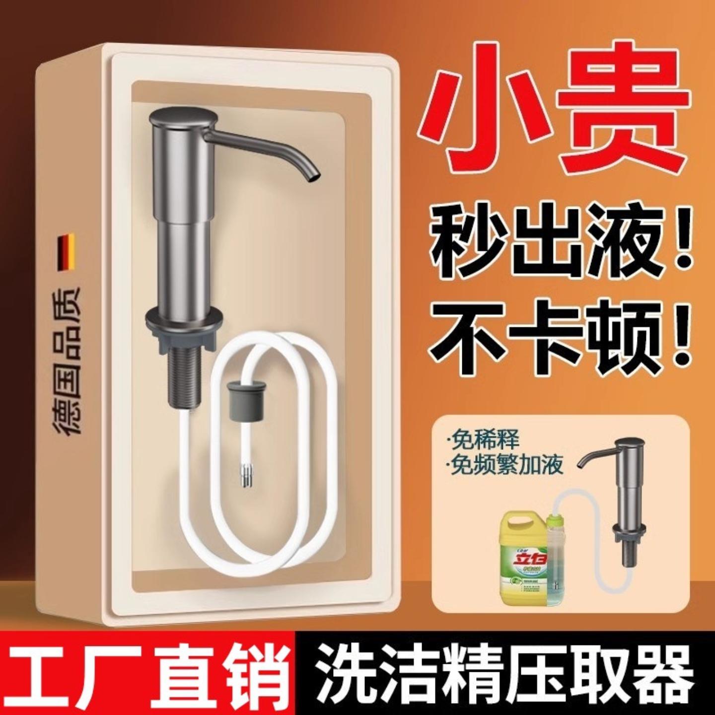 洗洁精压取器厨房水槽皂液器