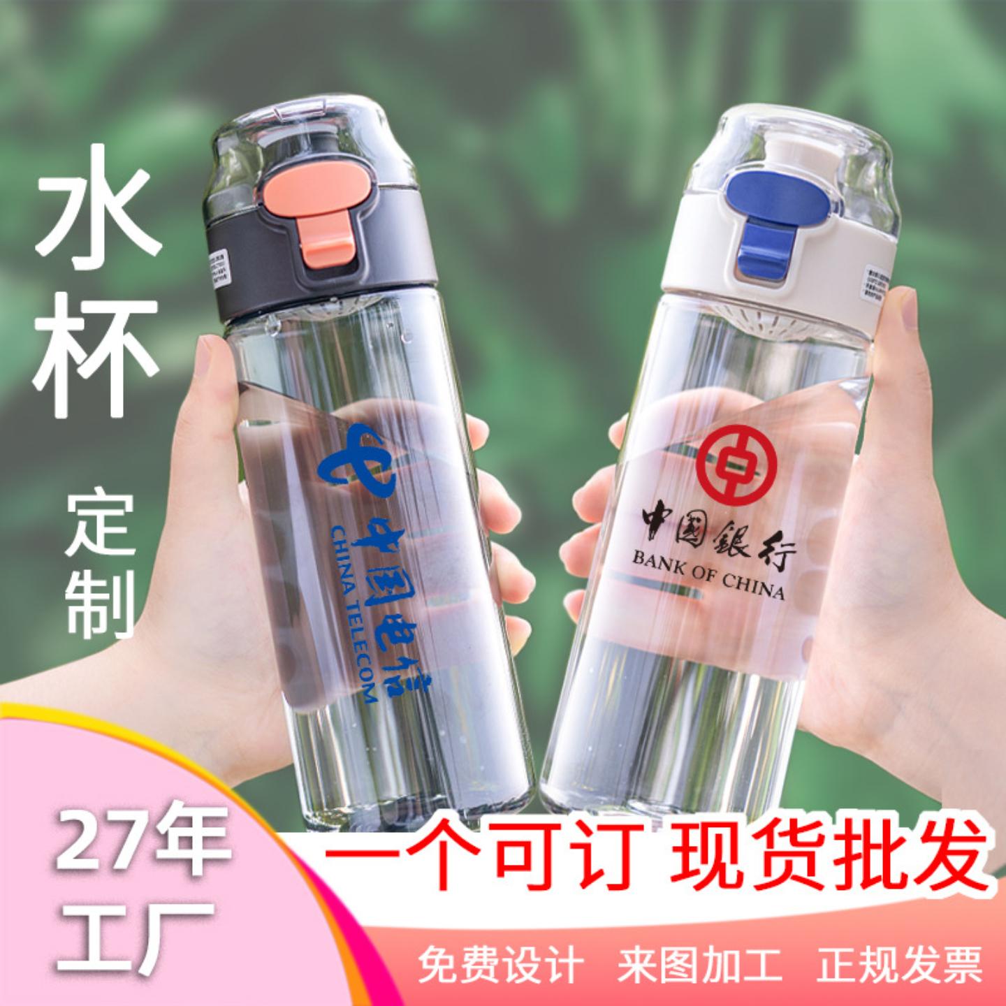 军训学生水杯tritan塑料杯子女生