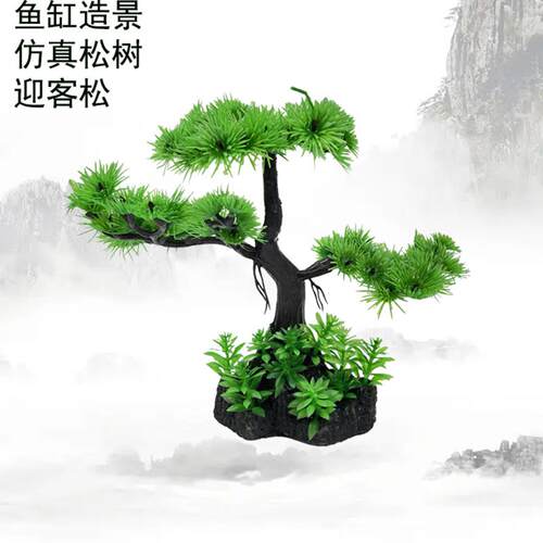 鱼缸造景仿真松树水草水族箱布景