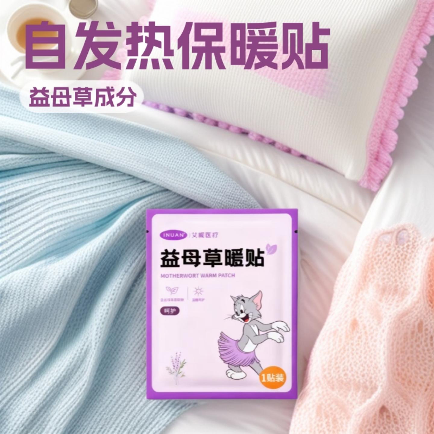 艾暖暖宝宝贴暖身贴自发热保暖身贴女防寒保暖贴冬季益母草暖贴