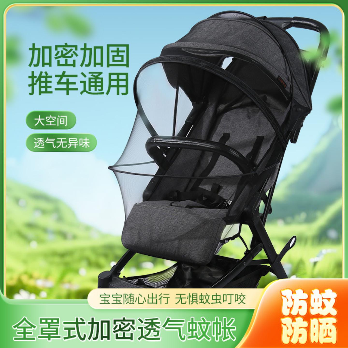 婴儿车蚊帐全罩式通用加密高景观