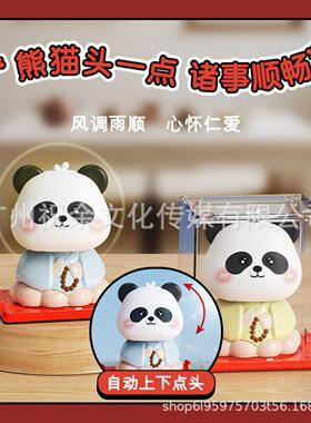 2寸太阳能招财熊猫摆件自动点头