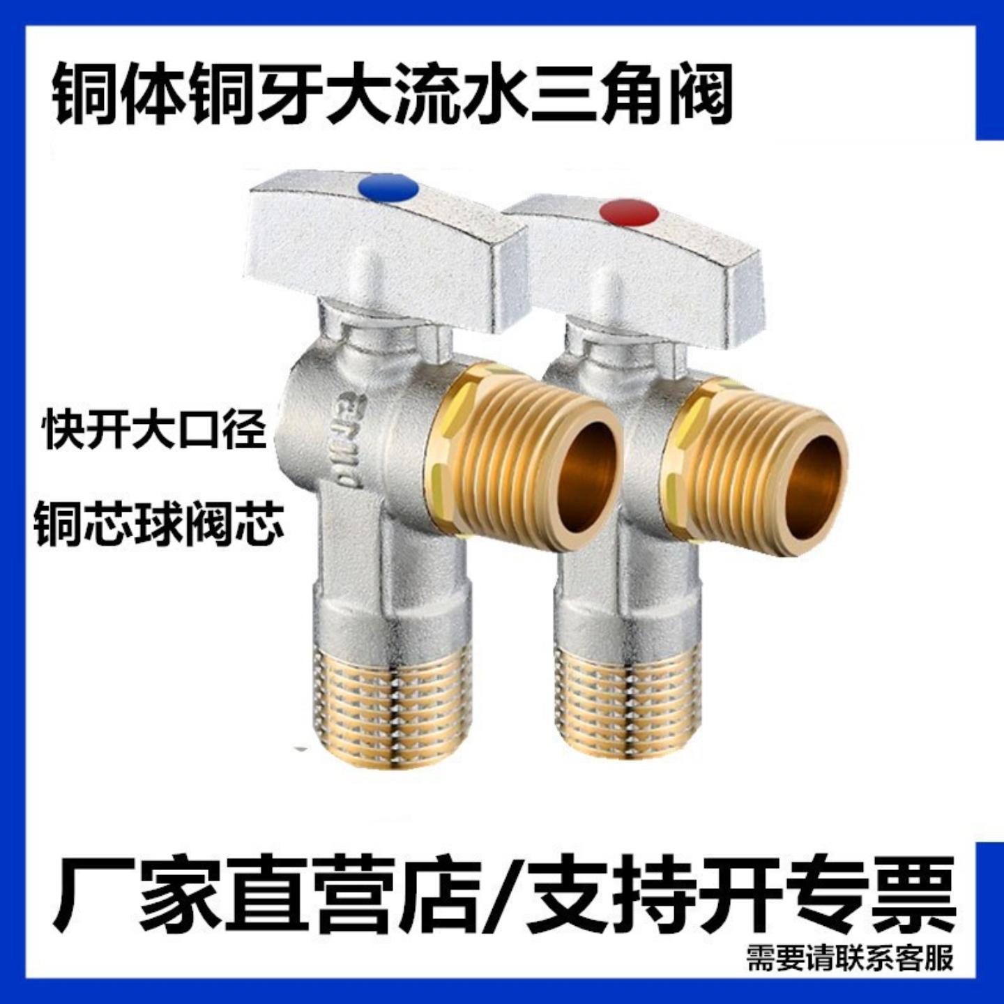 三角阀全铜角阀纯铜止水阀4分