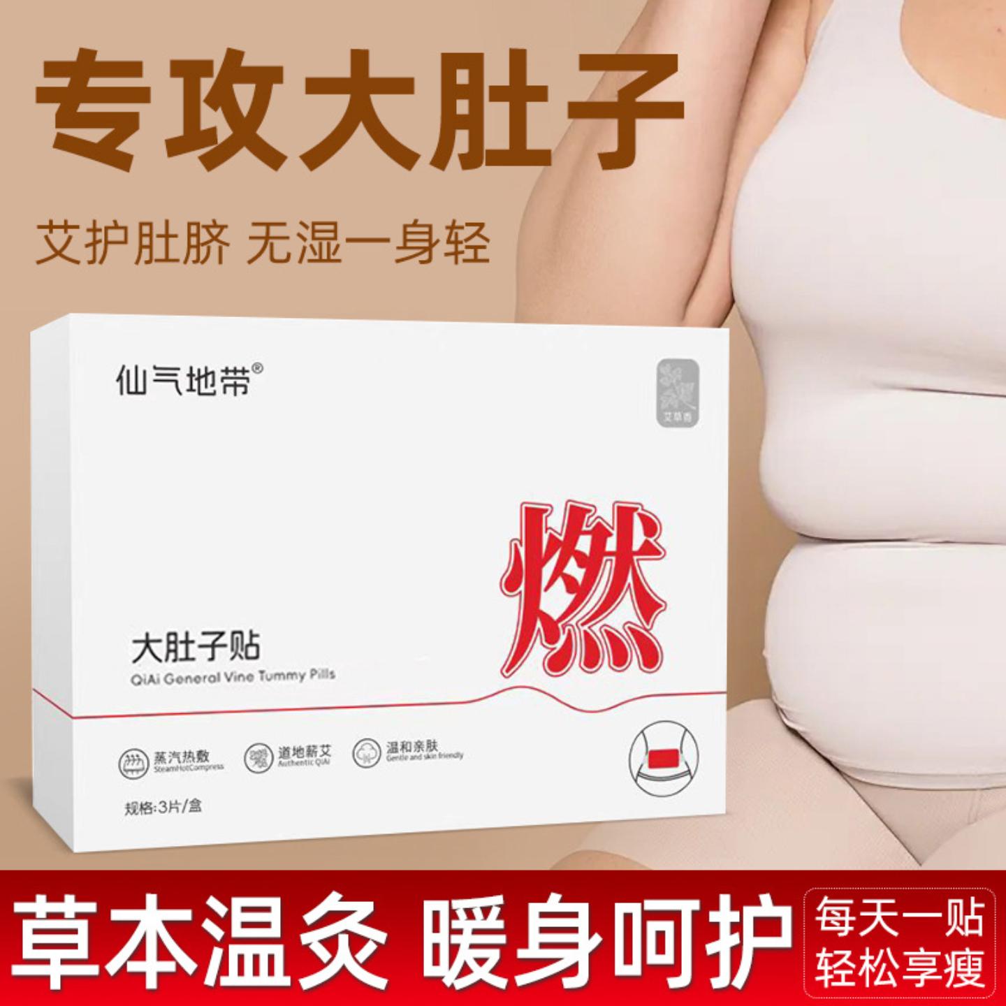 将军藤大肚贴暖贴艾灸贴热敷贴暖腰贴自发热贴宫暖贴暖宝宝贴