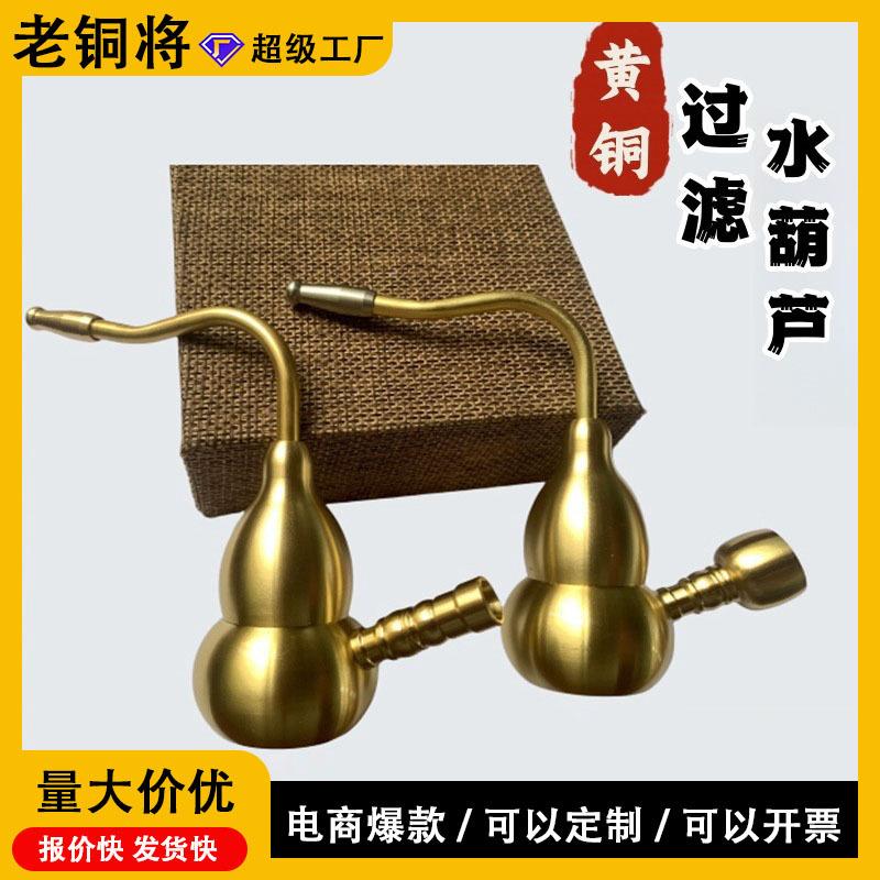 铜葫铜黄铜水葫芦烟壶金属黄摆士件两用水过滤黄水袋四用型男金属