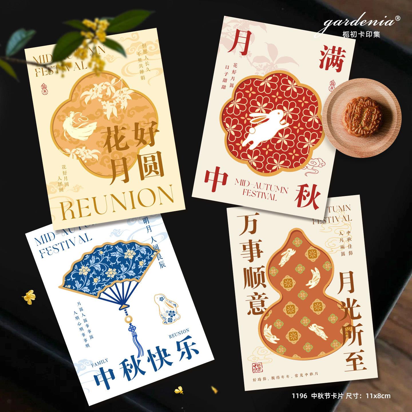 中式美学中秋月饼蛋黄酥凤梨糕点说明酥书1196卡片卡设贺计印刷