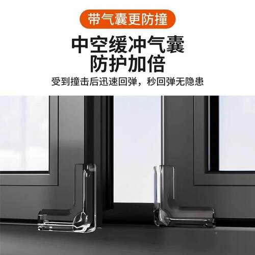 桌撞角璃窗户防撞角尖气囊护角防磕碰包直角玻胶碰撞内开3812窗角