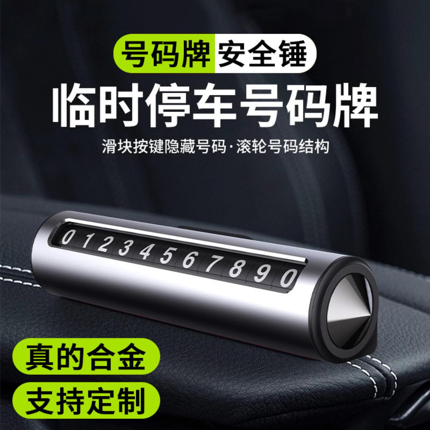 可印LOGO临时停车牌保护隐私汽车