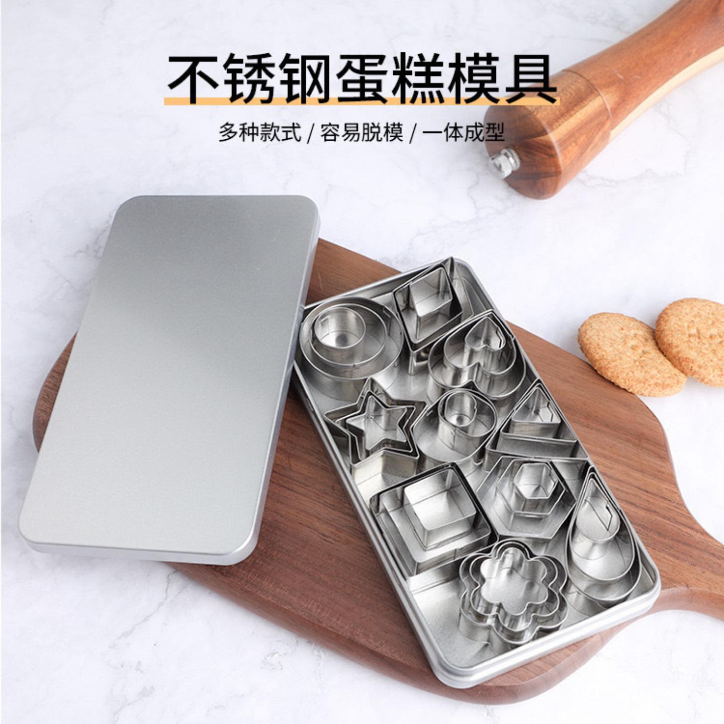 不锈钢饼干模具30件套爱心五角星