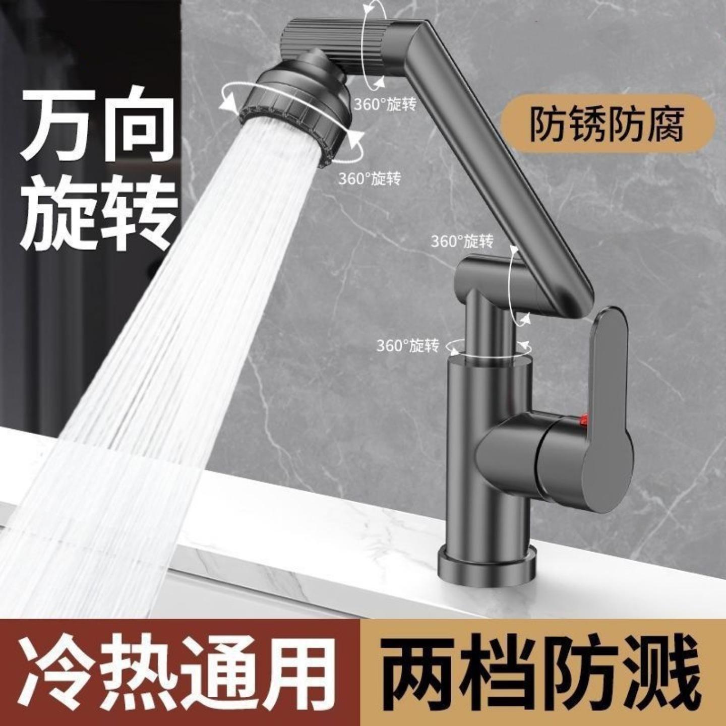 面盆水龙头冷热双控万向旋转家用洗手间洗脸池台面水龙头机械臂