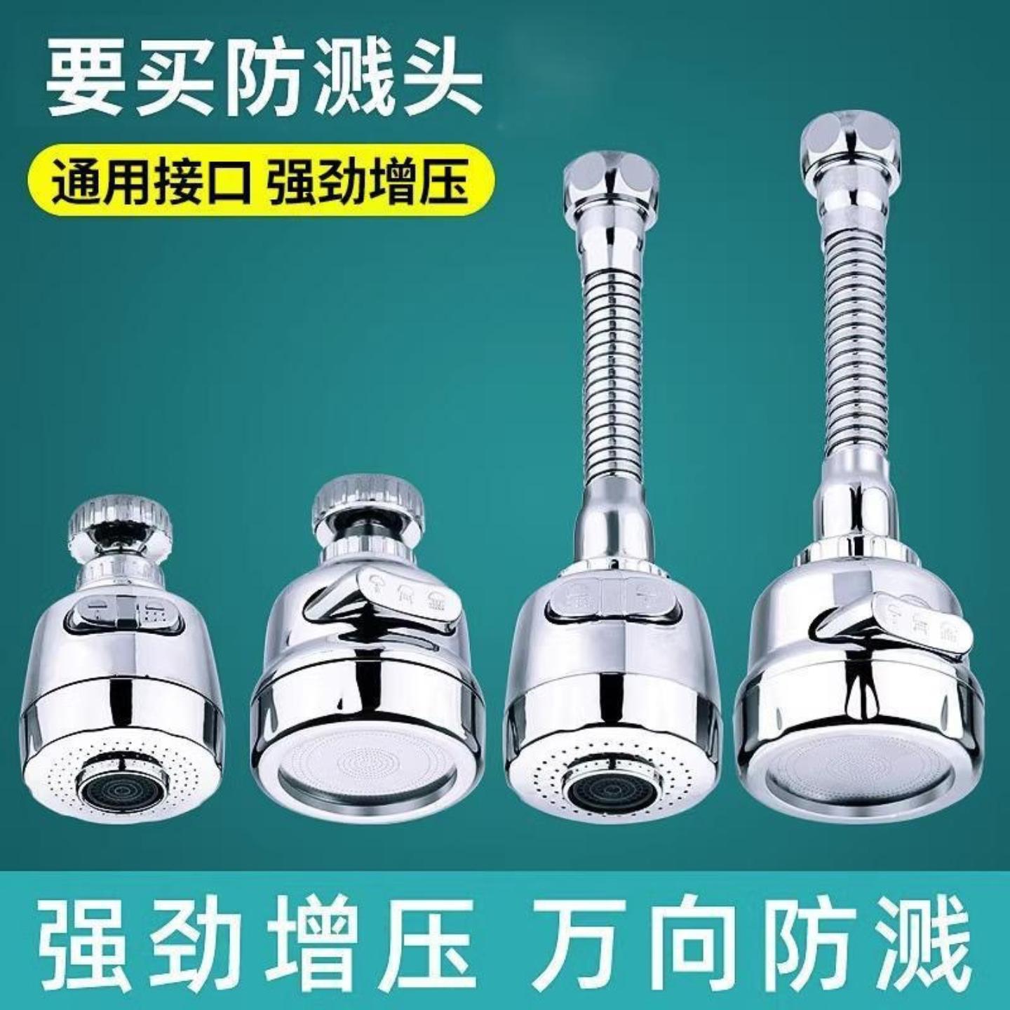 增压水龙头延长管厨房水龙头防溅水万向加长增压喷头二挡三档