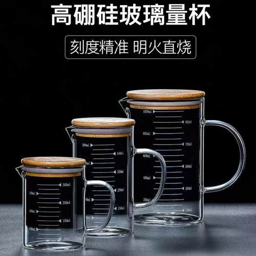 耐高温玻璃量杯带刻度喝水杯子大