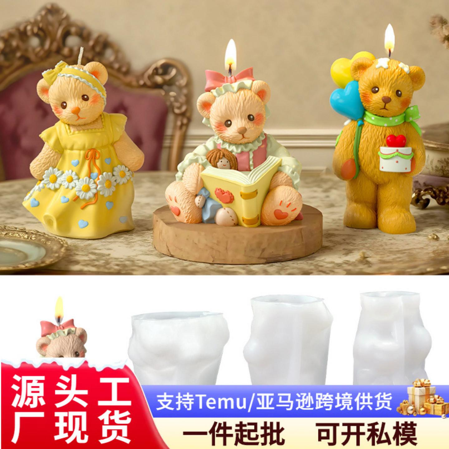 新款泰迪小熊蜡烛模具diy家居