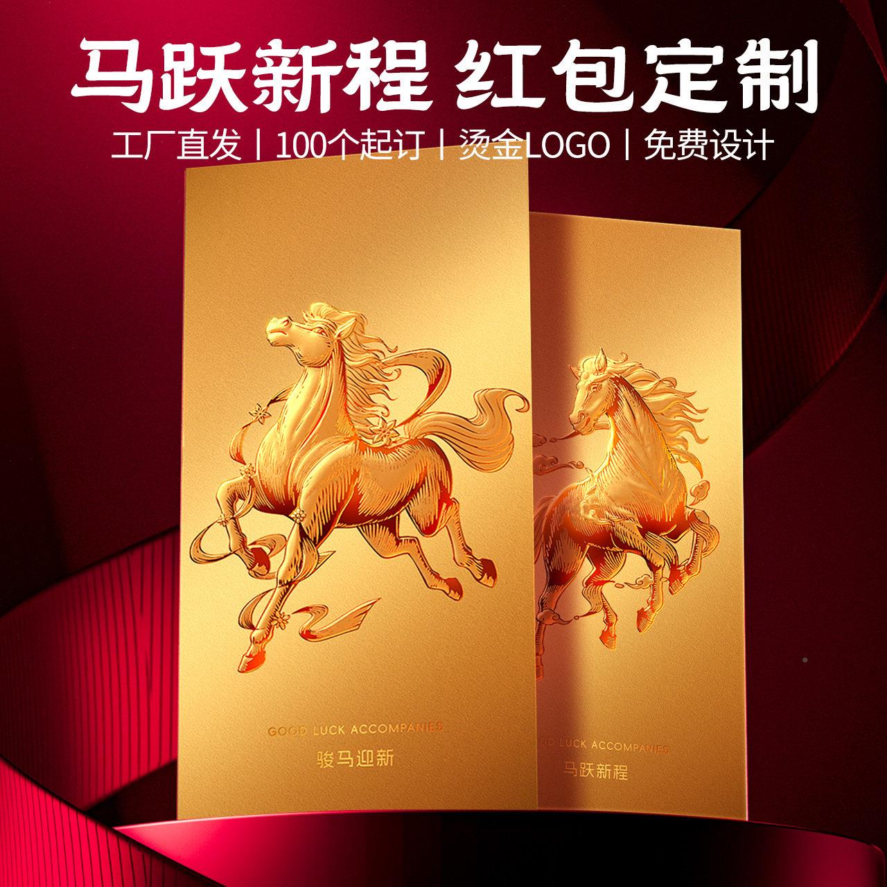 马年红定制是封2078364326利新年春节年过企业档创意包红包袋定做