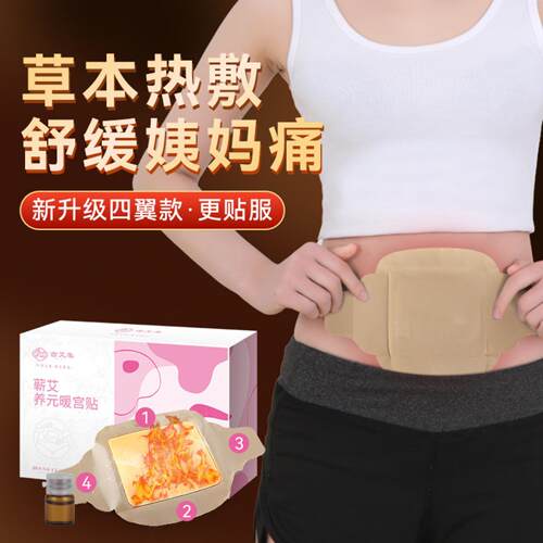 蕲春艾草发热精油贴热敷艾灸贴