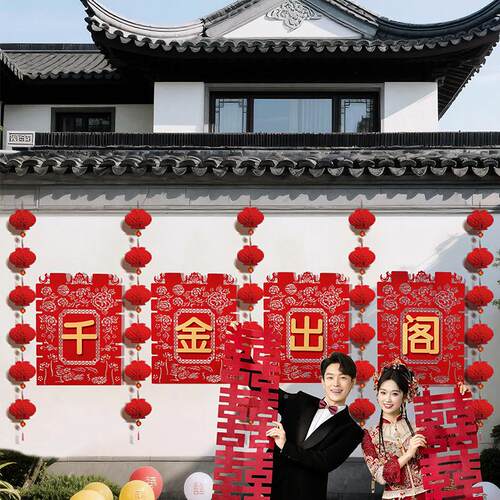 婚庭院专外喜墙字贴婚礼用超大号农村院子围CDH/xz-1墙大门装饰婚
