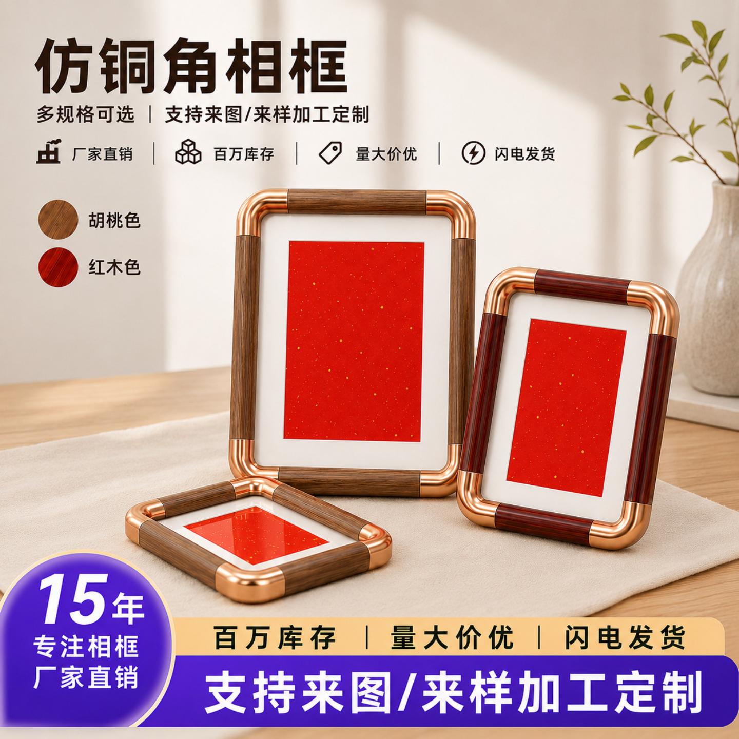 仿铜角红木色相框高级感摆件