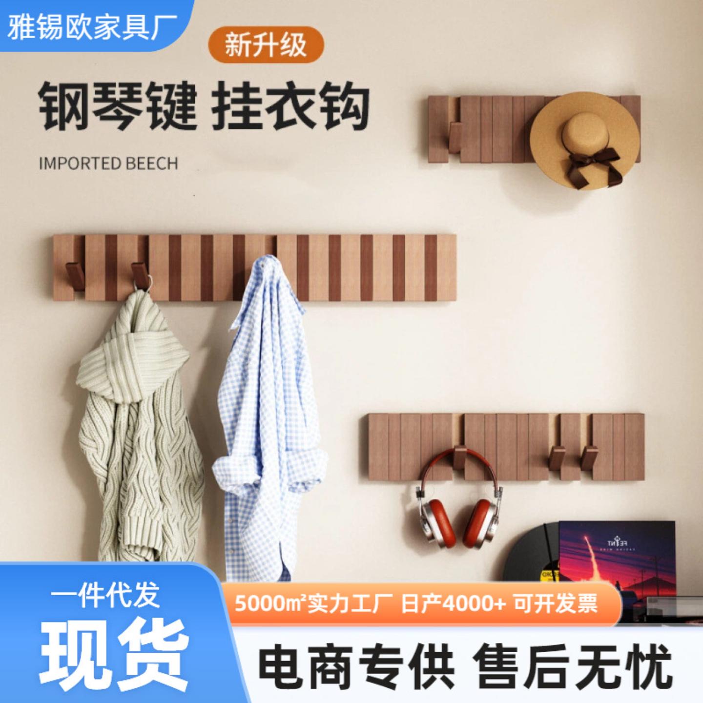 实木钢琴键挂衣钩简约挂衣架墙上