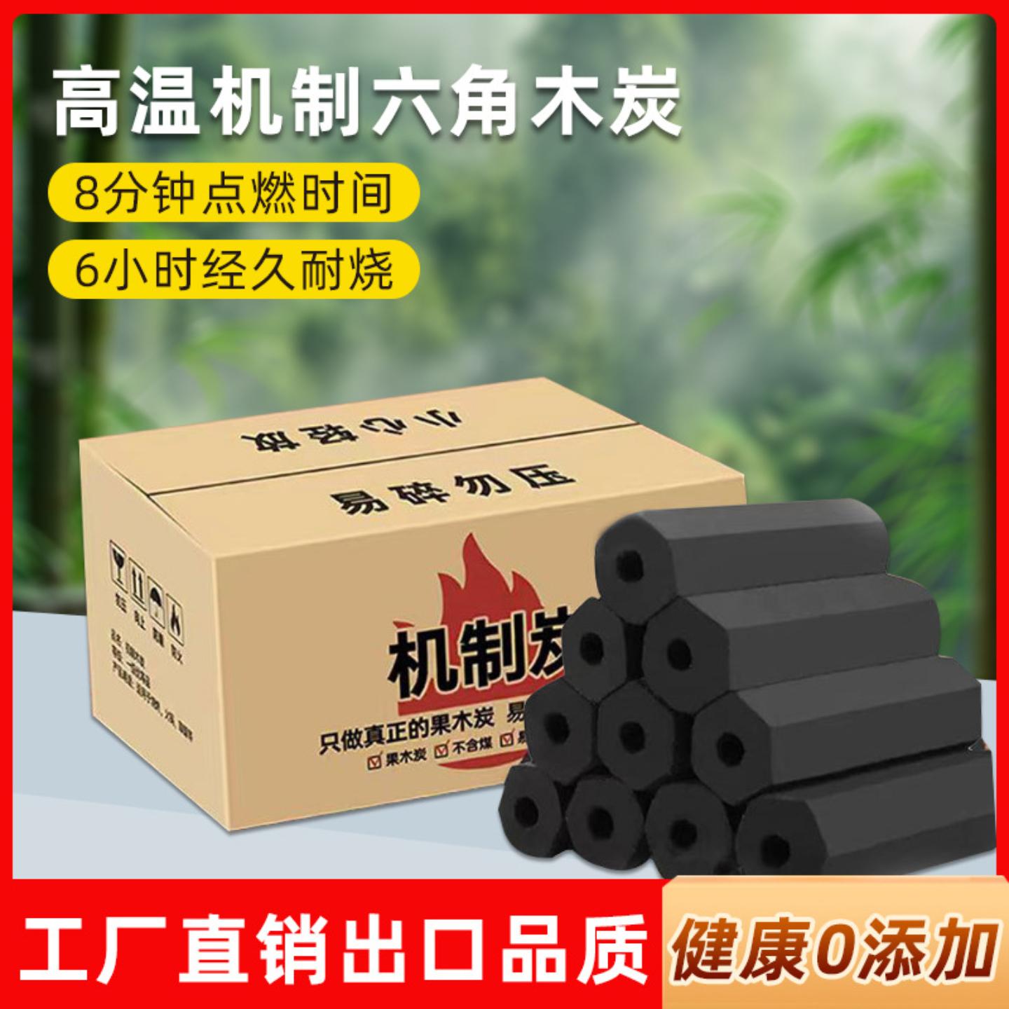 家用无烟炭机制六角炭烧烤果木炭