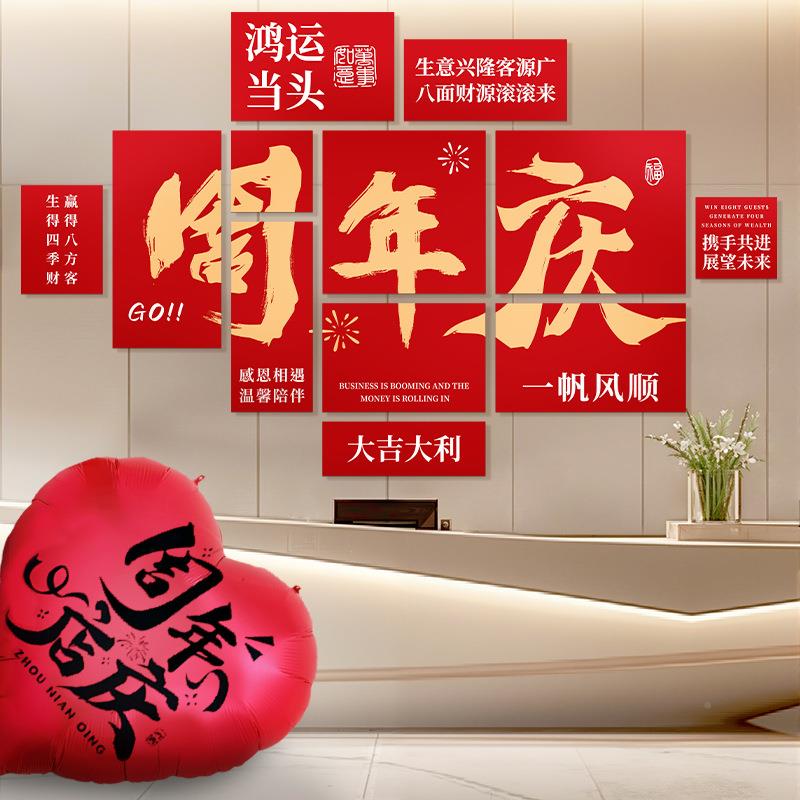 周公年t庆场景布置司橱窗店铺门口高氛VWV围感店庆活动气氛装饰级