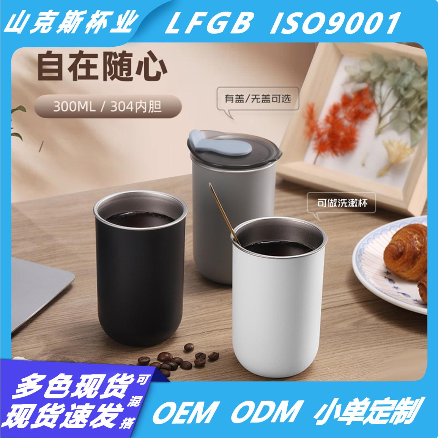 新款网红带盖咖啡杯内钢外塑小