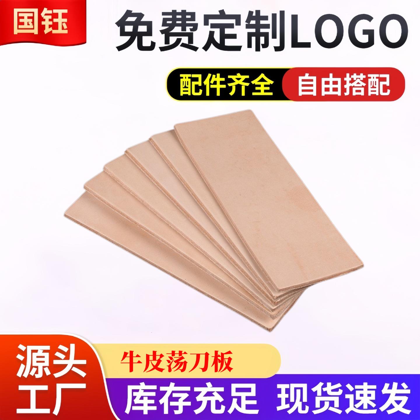 牛皮荡刀板双面研磨抛光工具擦刀