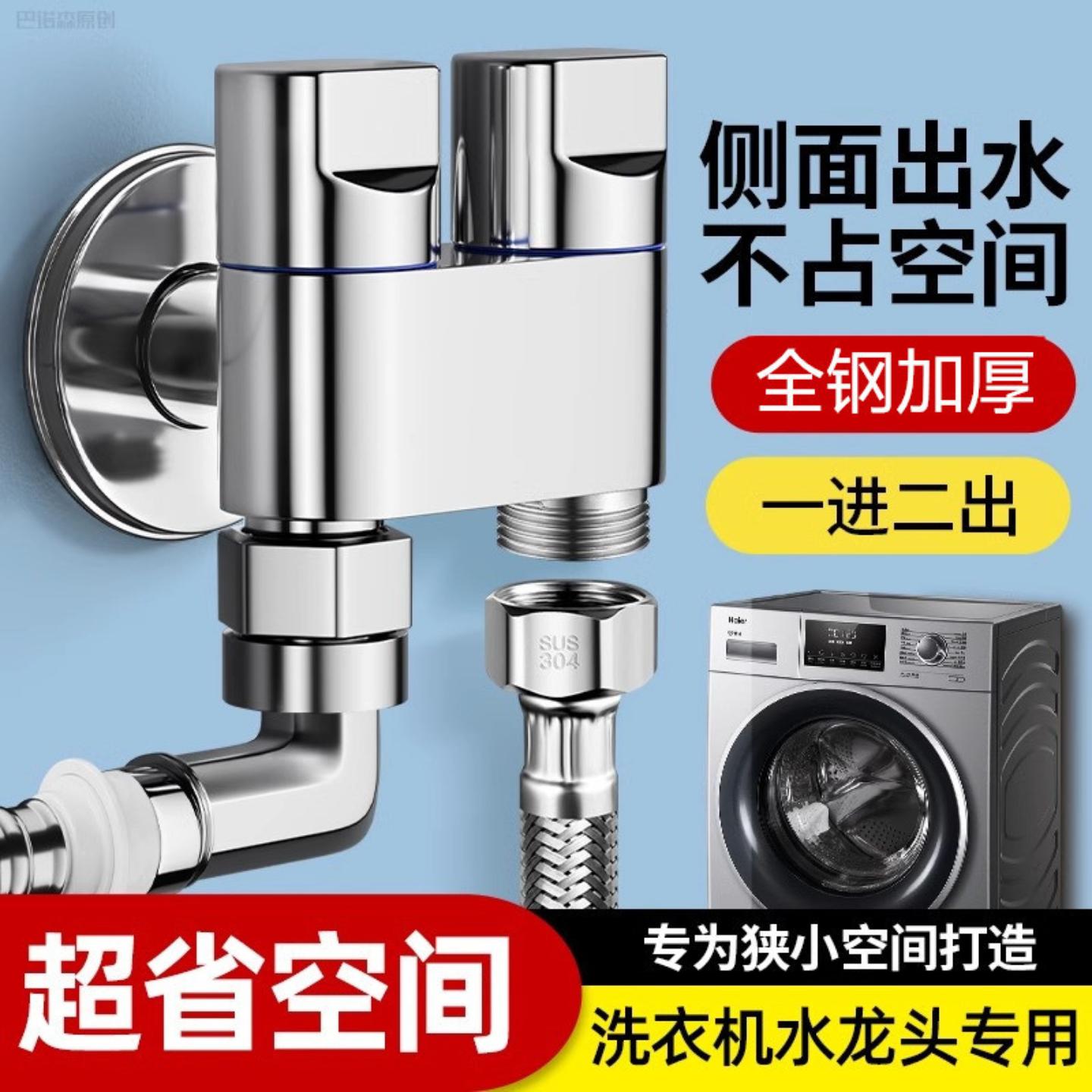 三角阀一进二出双控水阀洗衣机