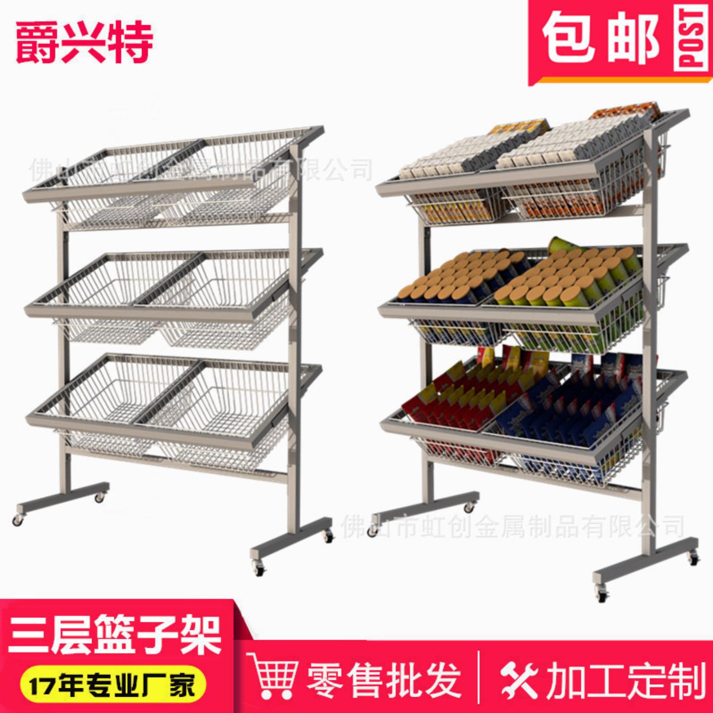 三层水果篮超市便利店饮料架带